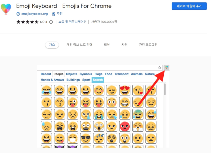 Emoji Keyboard 크롬 확장 프로그램 이모지 목록