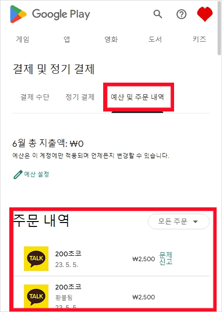 예산 및 내역 메뉴의 구매 기록 목록