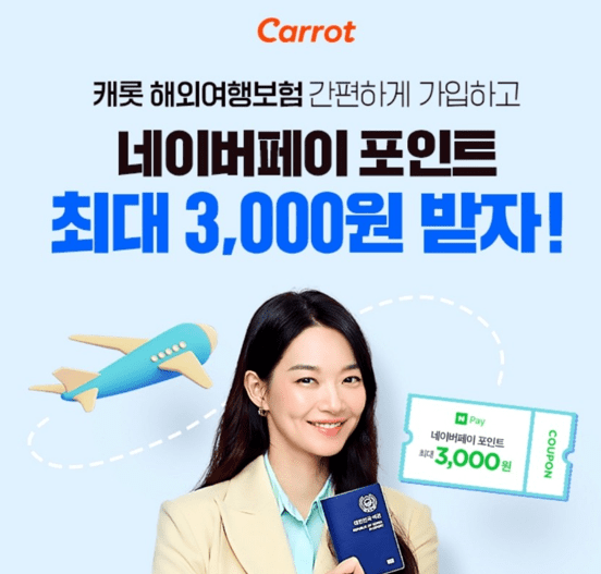 캐롯 해외여행자보험 가입 화면
