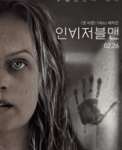심리 스릴러 영화 인비저블맨 포스터