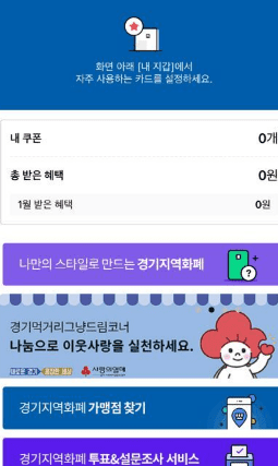 경기지역화폐 앱에서 잔액을 조회하는 화면