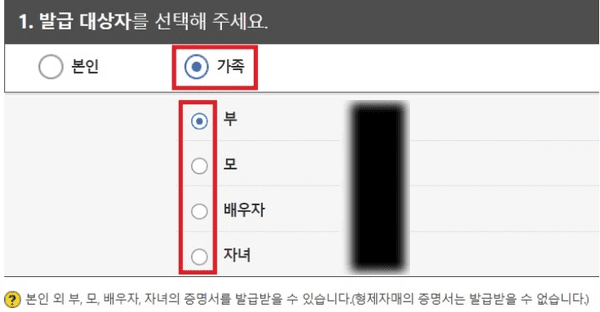 가족 중 발급 대상자를 선택하는 화면