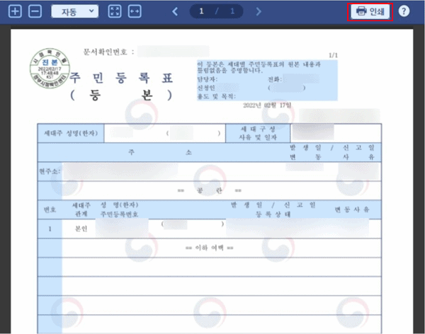 발급된 주민등록등본을 PDF로 저장하는 화면