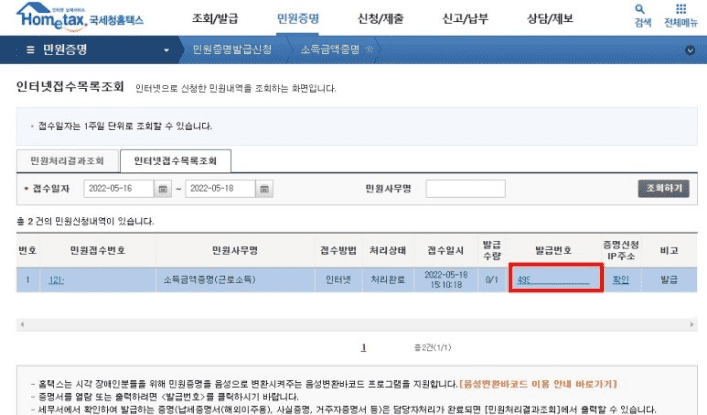 민원 처리 결과에서 발급번호를 눌러 출력하는 화면
