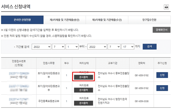 처리완료 상태에서 열람문서를 확인하는 화면
