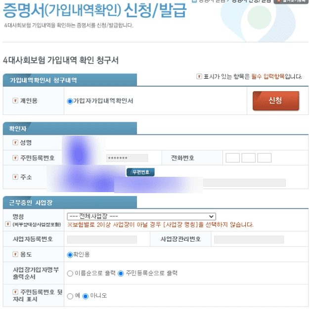 가입내역 확인 청구서 항목을 입력하는 화면