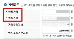 양도가액과 취득가액을 입력하는 화면