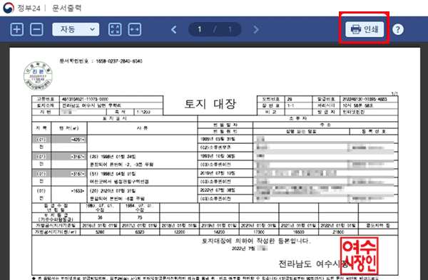 토지대장을 인쇄하는 화면