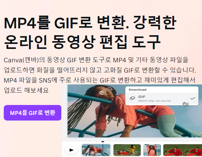 Canva MP4를 GIF로 변환하는 기능 화면