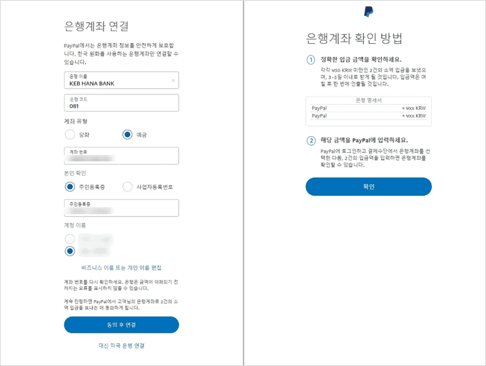 페이팔 은행 계좌 정보 입력 화면