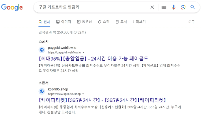 상품권 매입 사이트 검색 결과 화면