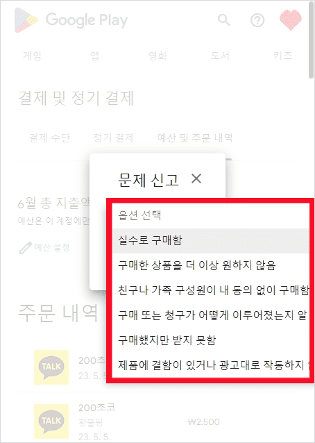 환불 사유 옵션을 선택하는 화면