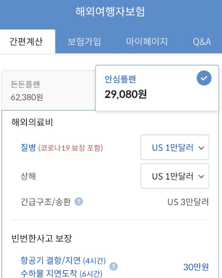 마이뱅크 여행자보험 보장 내역 안내