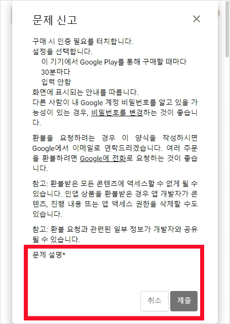 환불 요청 사유를 설명하고 제출하는 화면