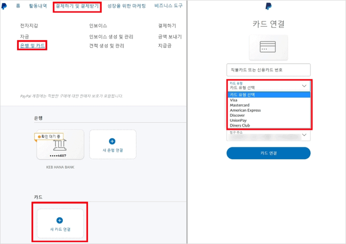 페이팔 새 카드 연결 화면