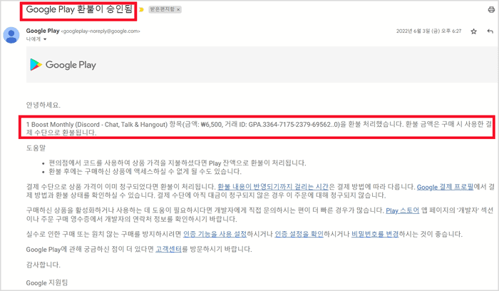 환불 요청이 접수된 것을 확인하는 화면