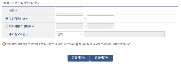 제적등본 신청을 위해 신청인 정보를 입력하는 화면