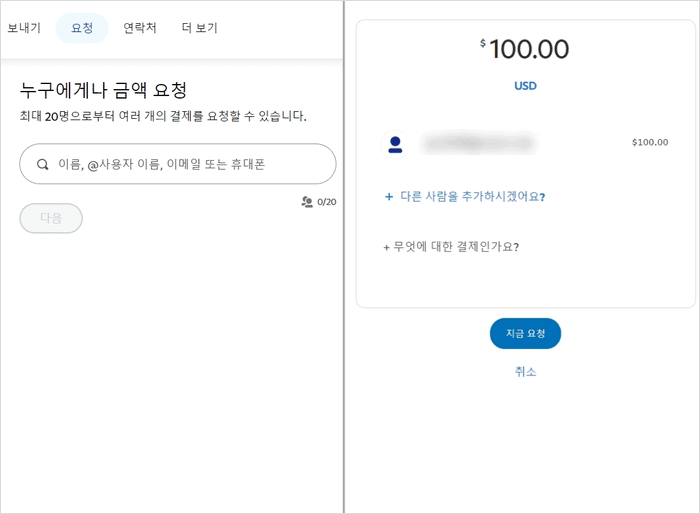 페이팔 결제대금 요청 대상 입력 화면