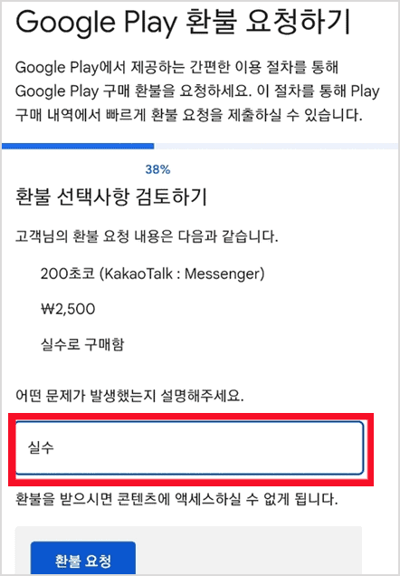 환불할 구매 내역을 선택하는 화면