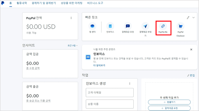페이팔 미 링크 생성 화면