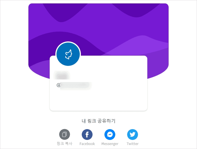 페이팔 미 링크 복사 및 공유 화면