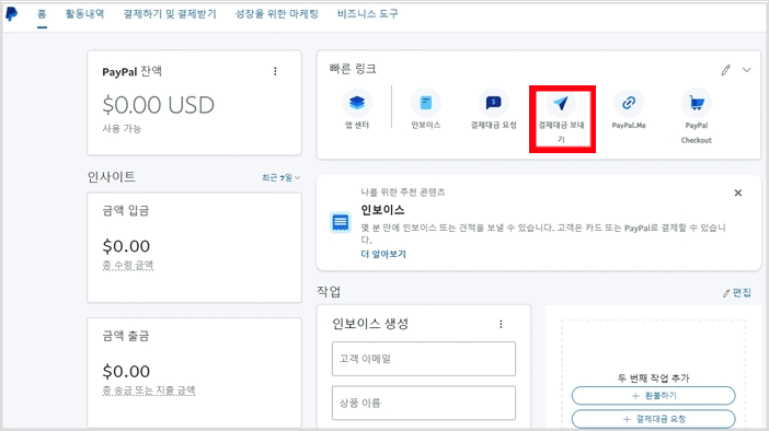 페이팔 결제대금 보내기 메뉴