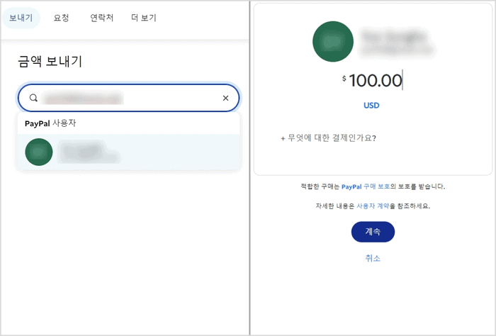페이팔 송금 대상과 금액 입력 화면