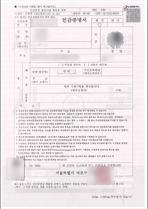 인감증명서 서류 양식