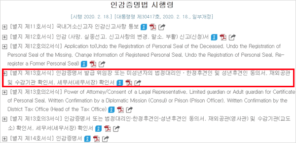 인감증명서 위임장 양식을 내려받는 화면