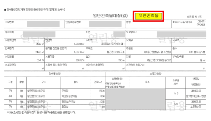 건축물대장으로 확인할 수 있는 정보 안내