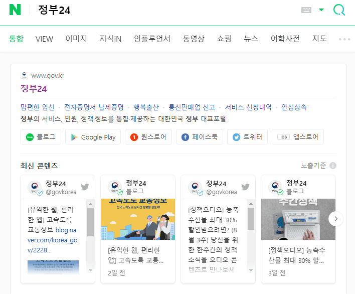 정부24 홈페이지에 접속하는 화면