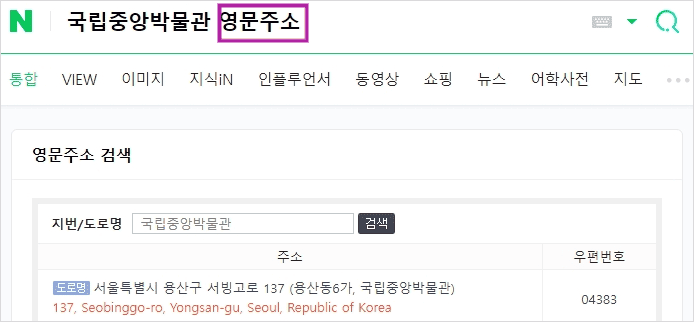 주소 뒤에 영문주소를 붙여 검색한 결과 화면