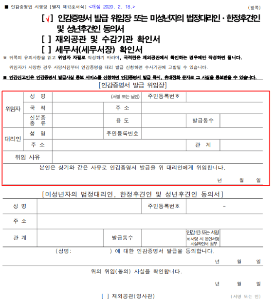인감증명서 대리발급 위임장 양식