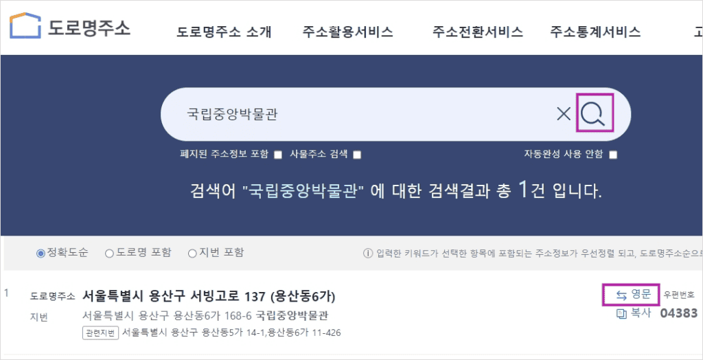 도로명주소 안내시스템 주소 검색 화면
