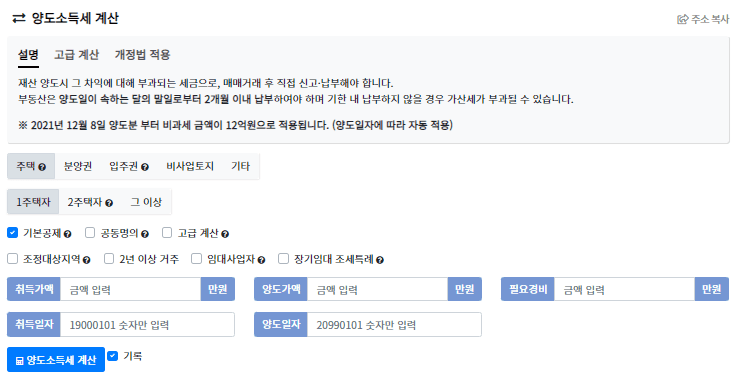 양도소득세 계산 흐름을 정리한 표