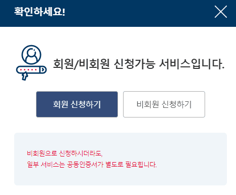 회원 또는 비회원으로 신청을 선택하는 화면