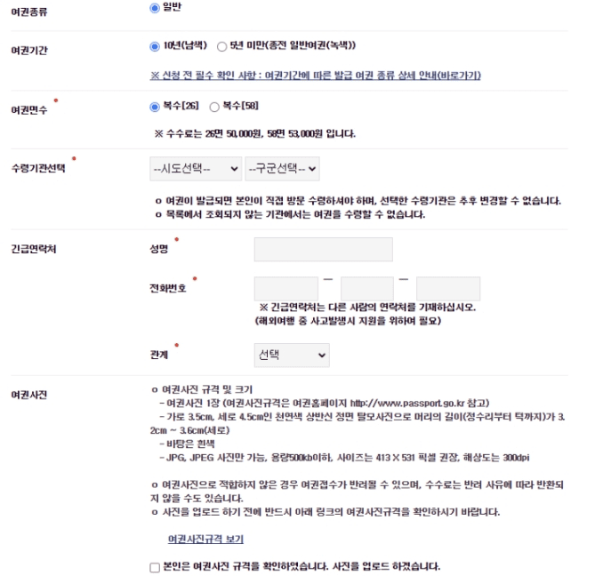 여권 종류와 수령 기관을 선택해 입력하는 화면