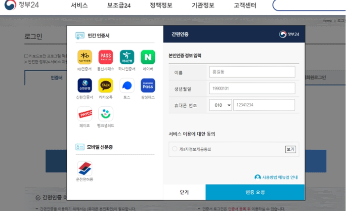 간편인증으로 본인 확인을 진행하는 화면