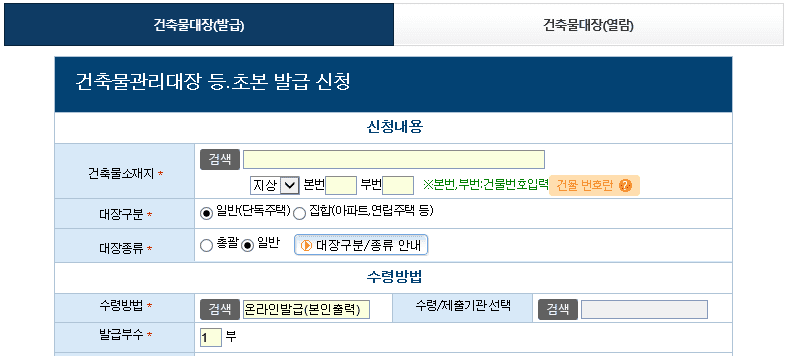 건축물대장 발급과 열람 중 선택하는 화면