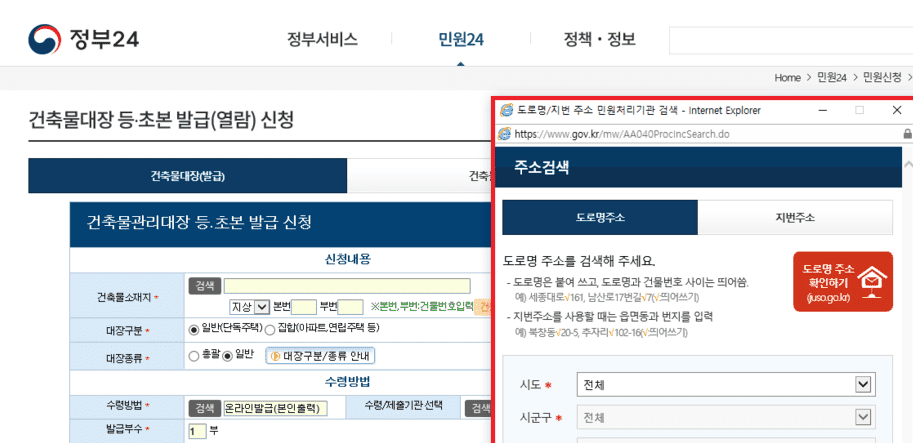 건축물 소재지 주소를 입력해 신청하는 화면
