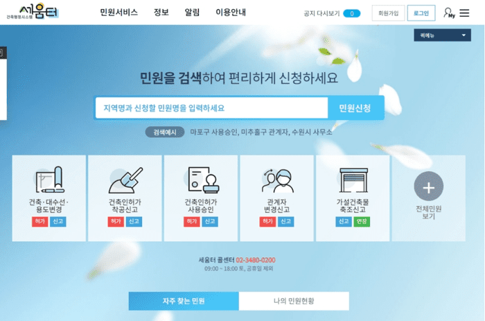 건축행정시스템 세움터 홈페이지 화면