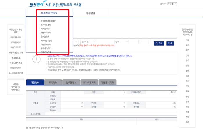 일사편리 부동산정보 통합 열람 화면